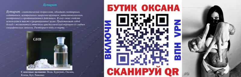 БУТИРАТ бутандиол  Купить закладки  Дзержинск 
