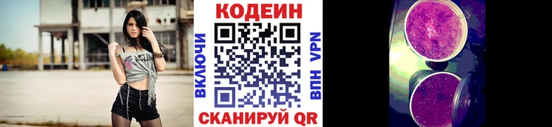 Codein Purple Drank  Купить  Дзержинск 